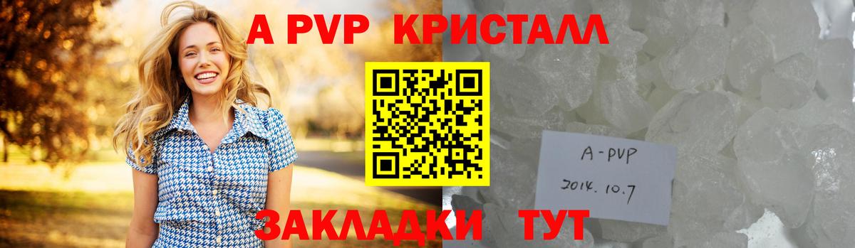 A-PVP VHQ Волжский