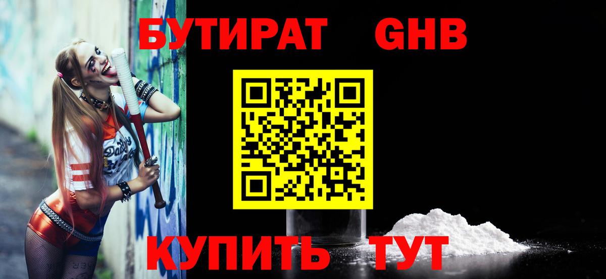 БУТИРАТ  Бутират бутик  Вход с VPN  Волжский 