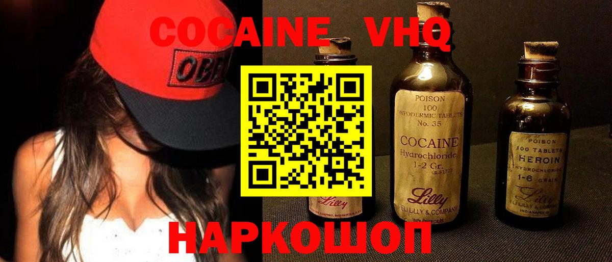 COCAIN VHQ  наркота  Вход с VPN  Волжский  Cocaine Перу 