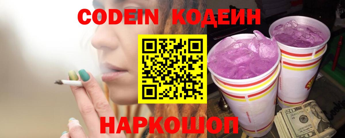 Волжский  Кодеин напиток Lean (лин)  Вход с VPN  Кодеиновый сироп Lean напиток Lean (лин) 