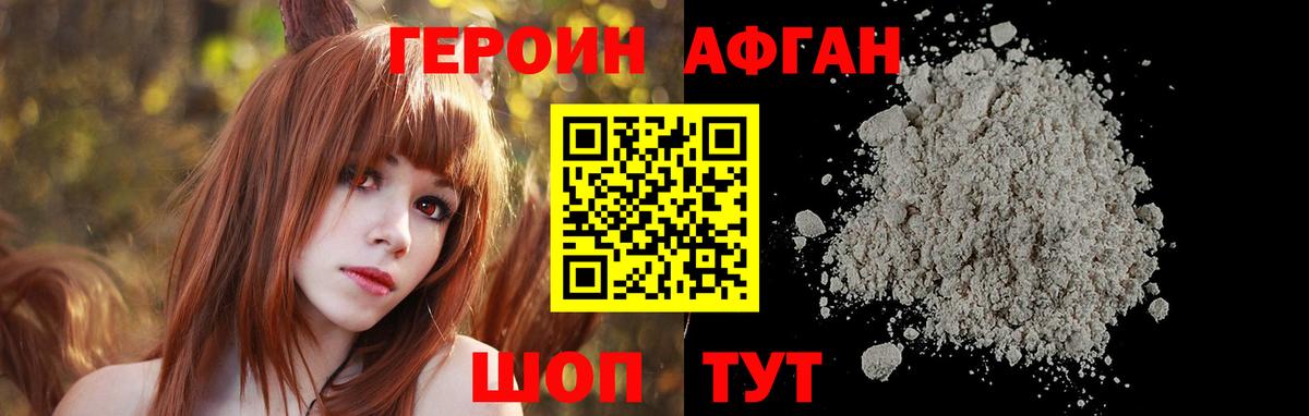 Героин Heroin Волжский