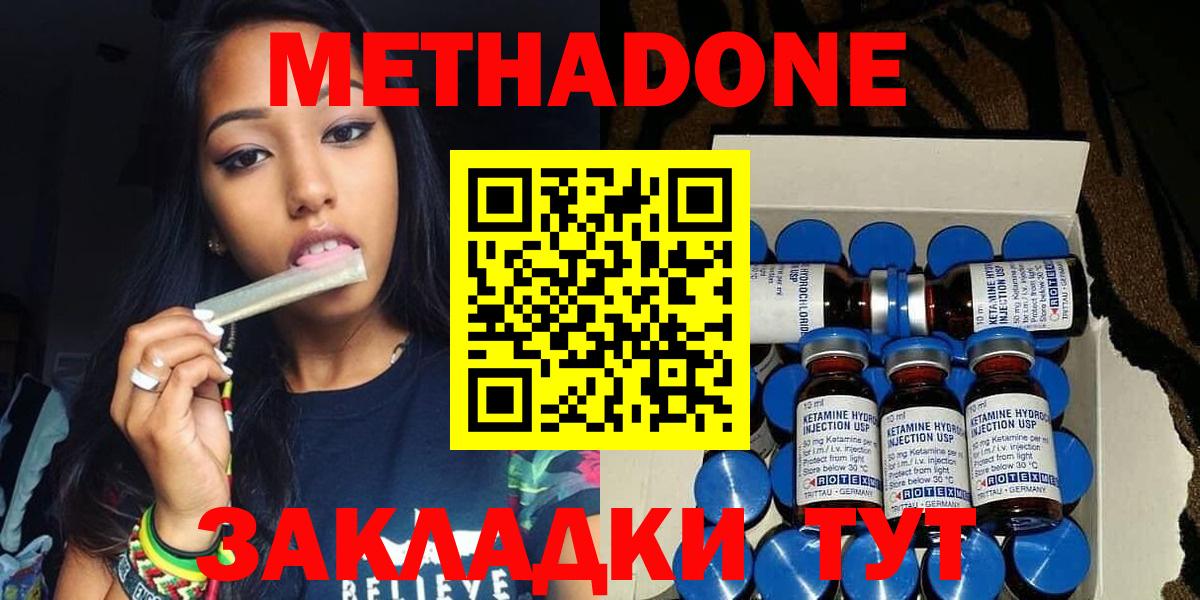 МЕТАДОН VHQ Волжский