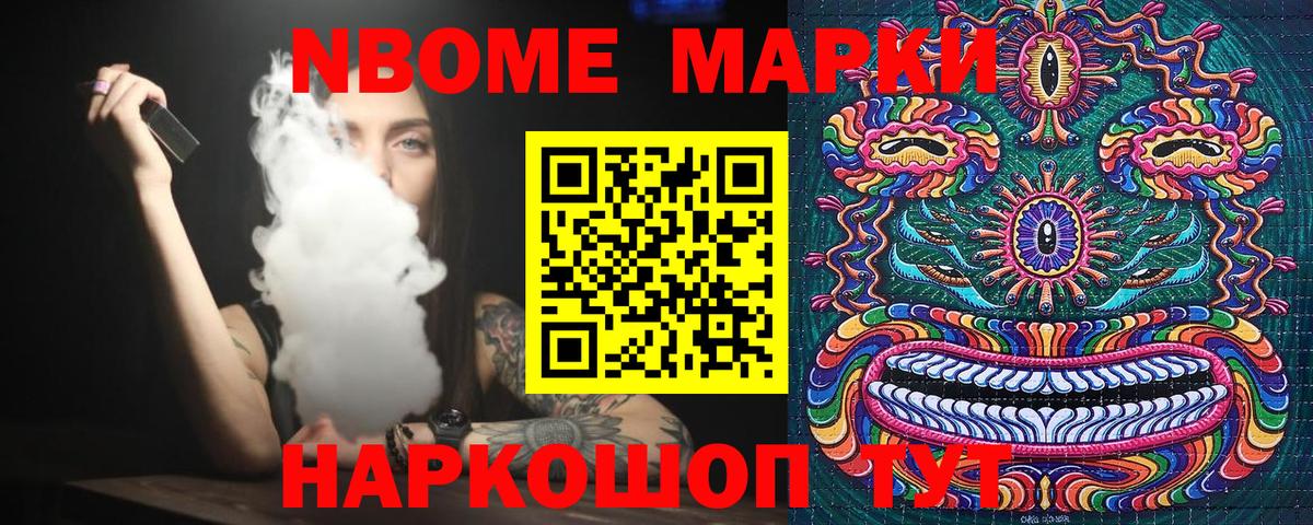 Марки NBOMe  Наркотические марки 1,8мг  Вход с VPN  Волжский 